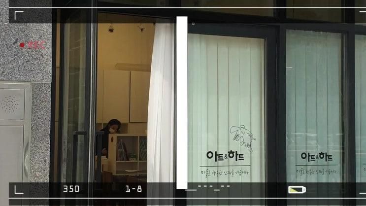 동탄 목동 한율초등학교 앞 아트앤하트 다녀왔어요