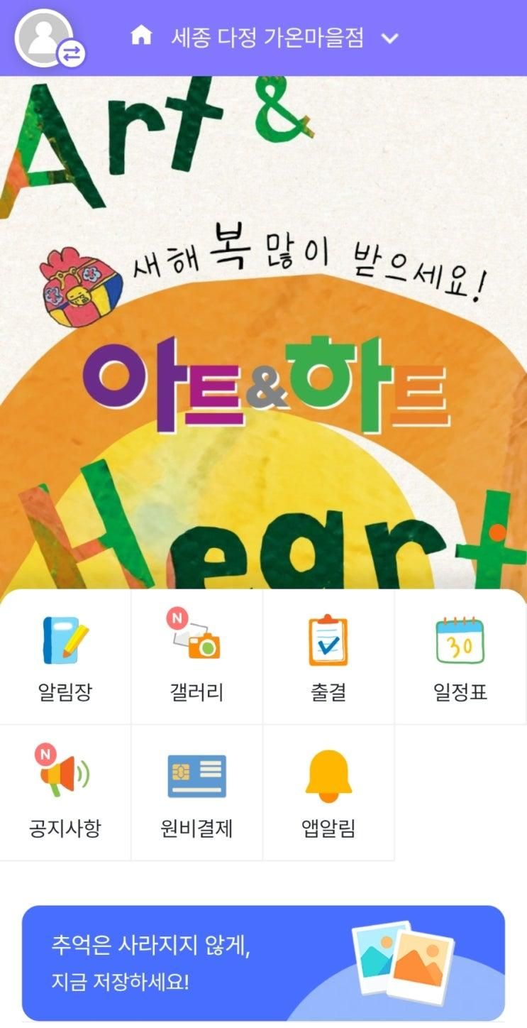 다정동 5살 미술학원 추천... 이유:) 아트앤하트 세종다가온마... 