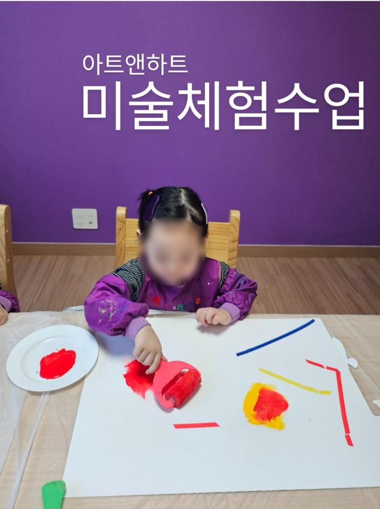 아트앤하트 하남미사 센트럴자이 미술체험수업 스텐실 미술놀이