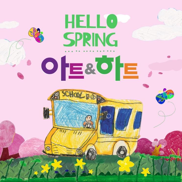 2025년에도 <아트앤하트 센트럴자이교육원>과 함께해요^^