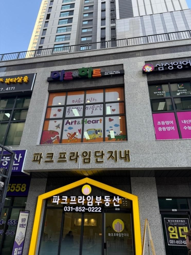 아트앤하트 파크프라임 오시는길 안내♡
