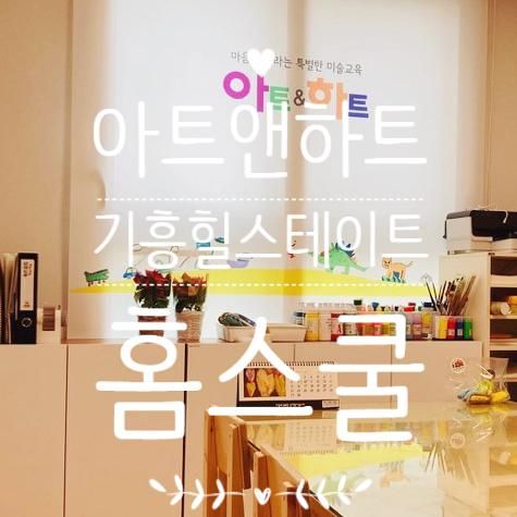 용인 기흥힐스테이트 미술학원 소개할께요