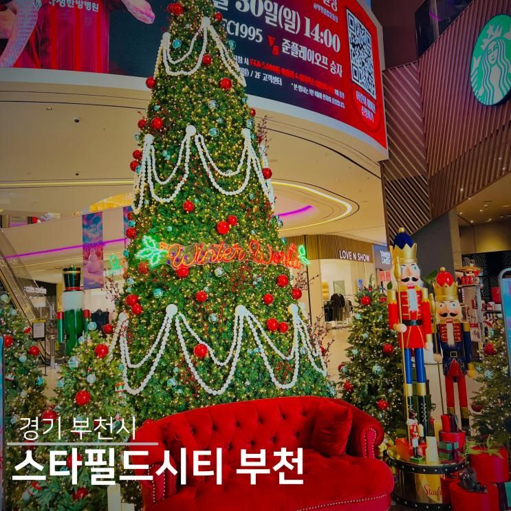 부천 쇼핑몰 스타필드시티 부천점 먹거리 이마트트레이더스... 