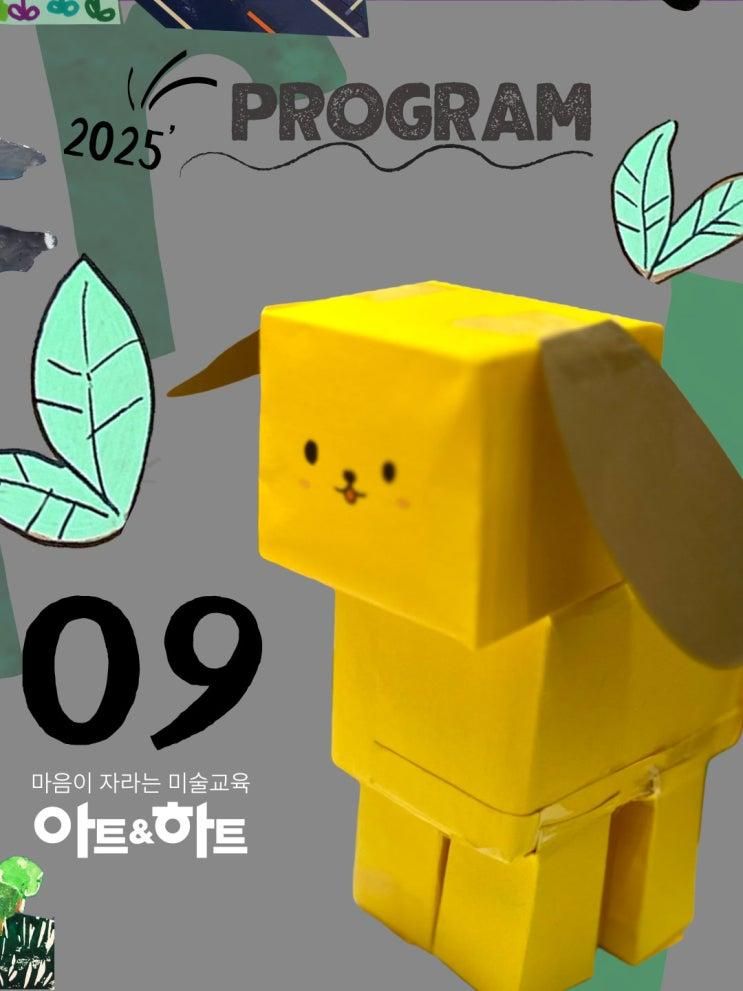 아트앤하트 안산고잔그린빌 9월 프로그램 안내