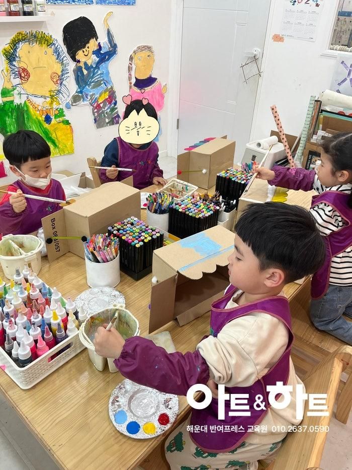 반여동 프레스센터 미술학원 아트앤하트 아이들과 즐겁게... 