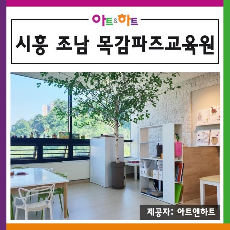 시흥 조남 목감파즈교육원 오픈했어요~^^
