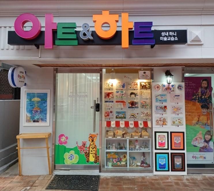 성내동미술학원 수업과 새단장
