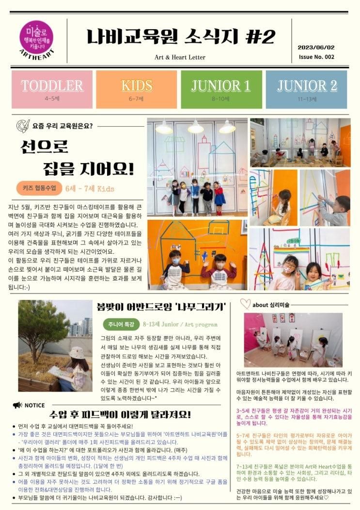 아트앤하트 김포 구래 나비교육원 소식지 #2