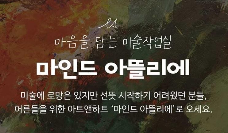 연산동미술학원_아트앤하트연산양동미술학원_마인드아뜰리에... 