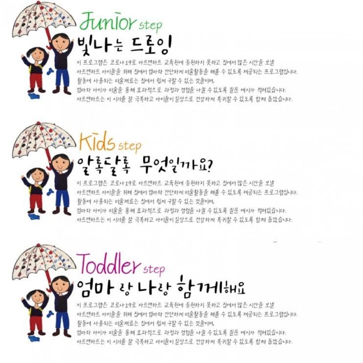 아트앤하트 향남의 엄마표 미술교육 (feat. 힘들수록 돌아가라)