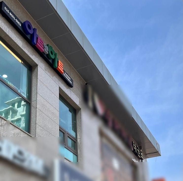 만덕 백양초 | 아트앤하트 부산 만덕 백양디이스트 미술 교습소... 