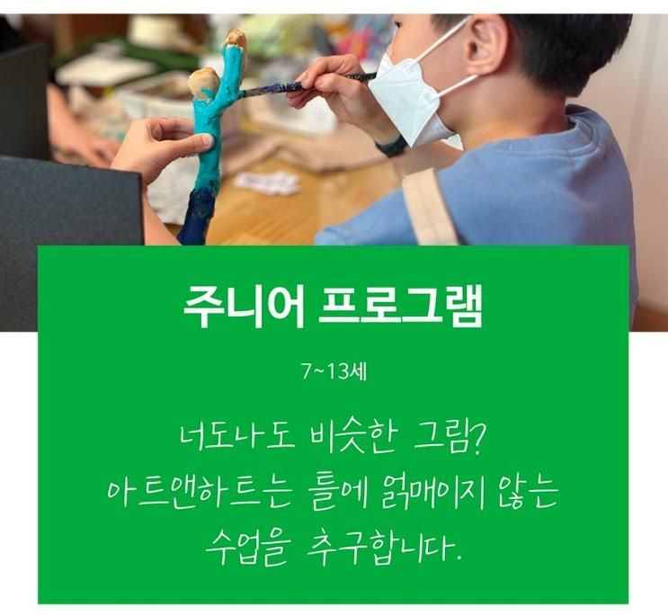 만덕 초등미술, 왜 지금 시작해야 할까요?