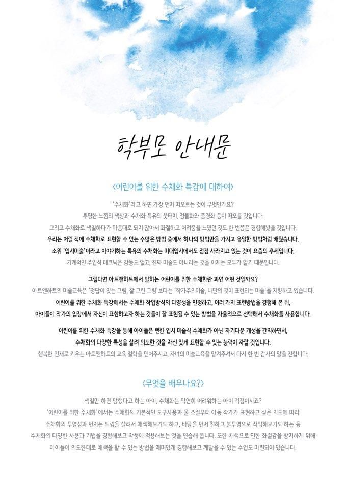 쉽고 재미있는 수채화 그리기_  아트앤하트 부천괴안교육원