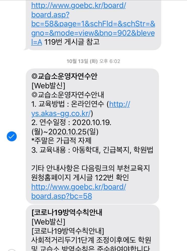2020 경기도 교습소 운영자 연수 _아트앤하트 부천 괴안 교육원... 