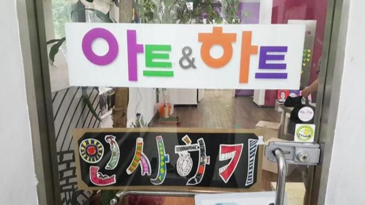 아트앤하트 대구 만촌동 미술학원