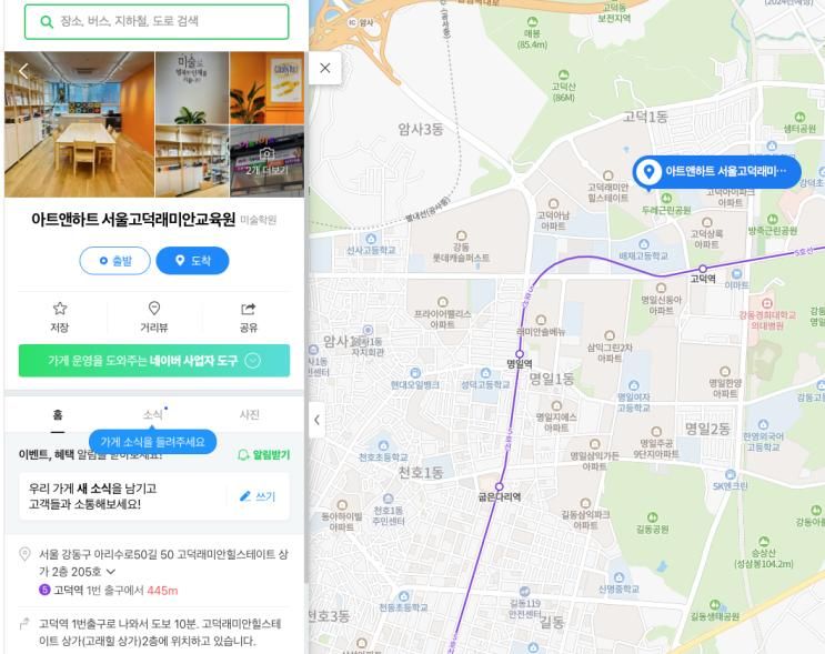 아트앤하트 고덕래미안 교육원 오시는길. 고래힐 상가에 있어요.