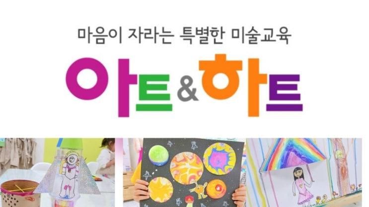 아트앤하트 아산둔포점, 우리... 실경험 후기 (둔포미술학원 강추!)