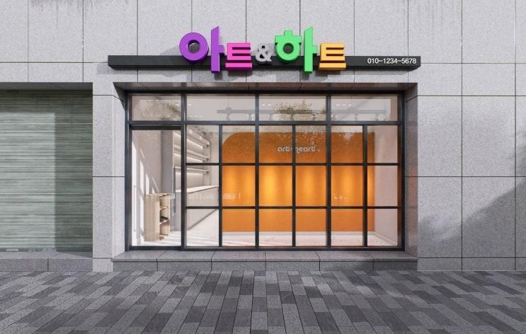 아트앤하트 양구 상리교육원 3월 둘째주 오픈예정!