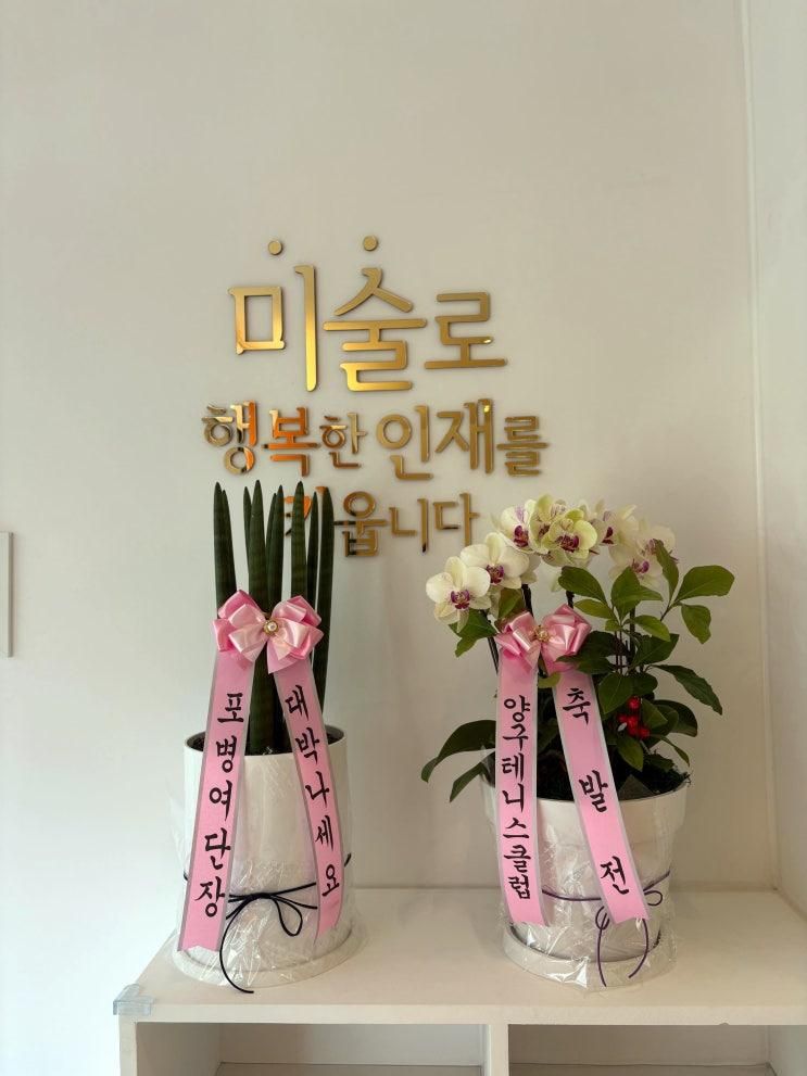 아트앤하트 양구 상리교육원 오픈