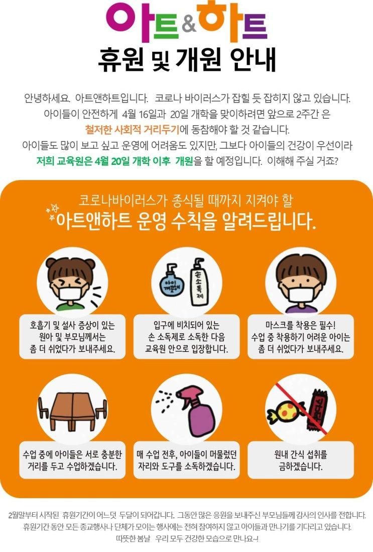 아트앤하트 서울대입구 봉천청룡교육원 휴원 및 개원안내