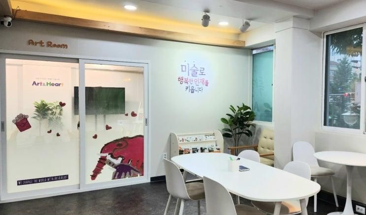 내손 1동 미술학원] 아트앤하트 의왕 내손 갈미 교습소 오픈✨
