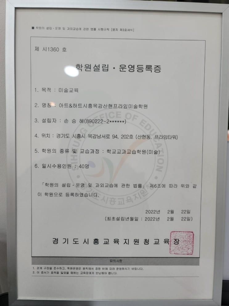 아트앤하트 시흥 목감 산현프라임 미술학원