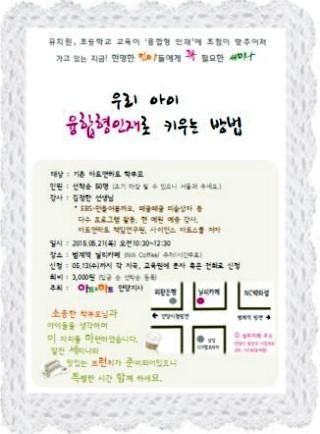 [아트앤하트 안양] 가정의 달 5월에 준비한 학부모 세미나... 