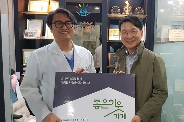 온주종합사회복지관, '밝은신안과'·'아트앤하트풍기미술학원... 