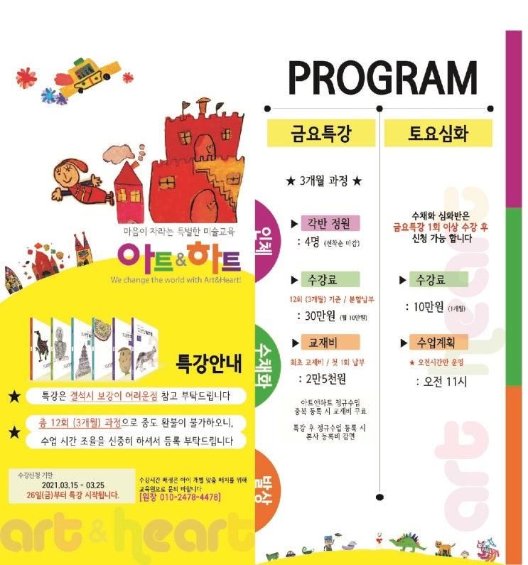 아트앤하트 구월선수촌 교육원 금요 드로잉 특강 모집... 