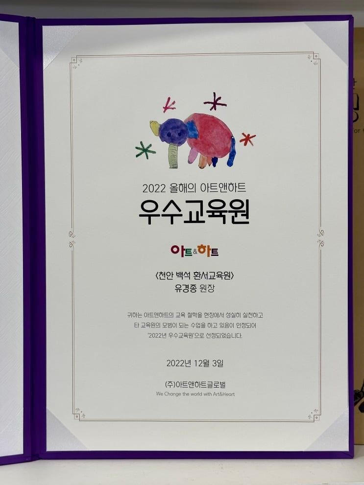 아트앤하트백석 경사났네! 2022 올해의 아트앤하트... 