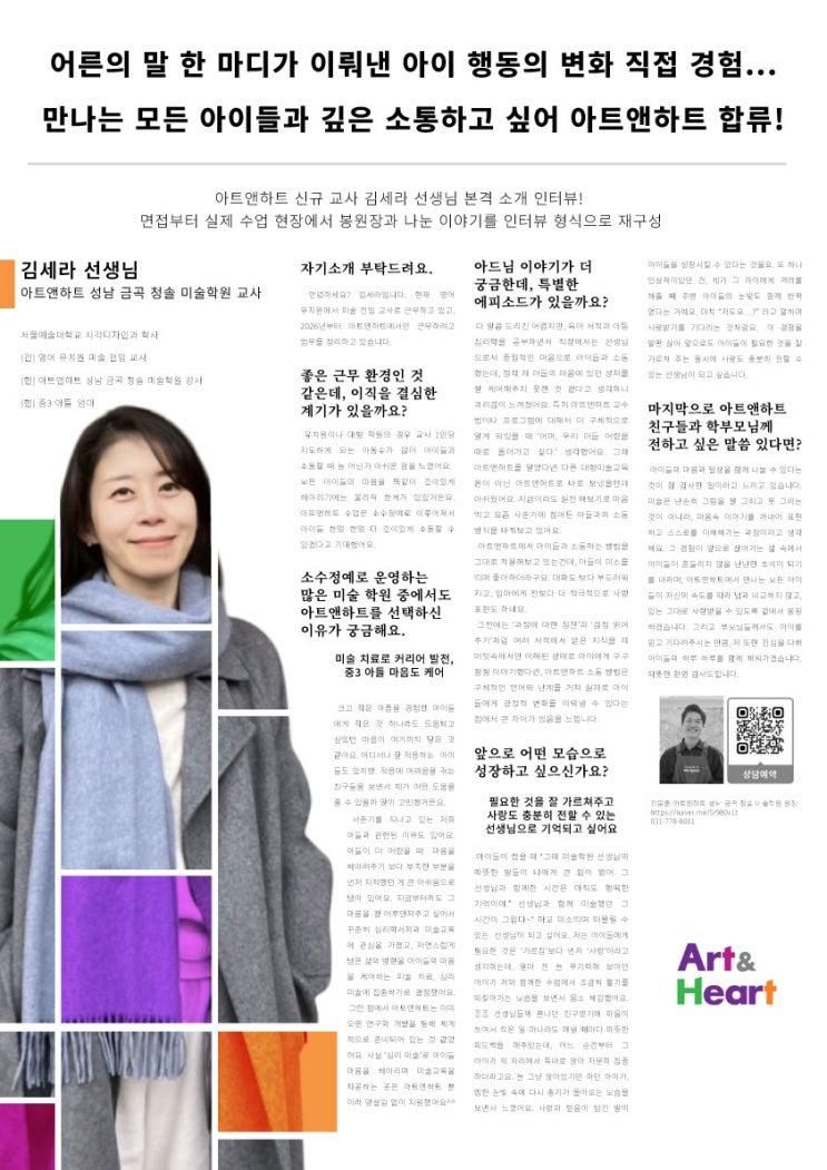 [팔불출 주의] 아트앤하트 성남 금곡 청솔 미술학원에 새로 오신... 