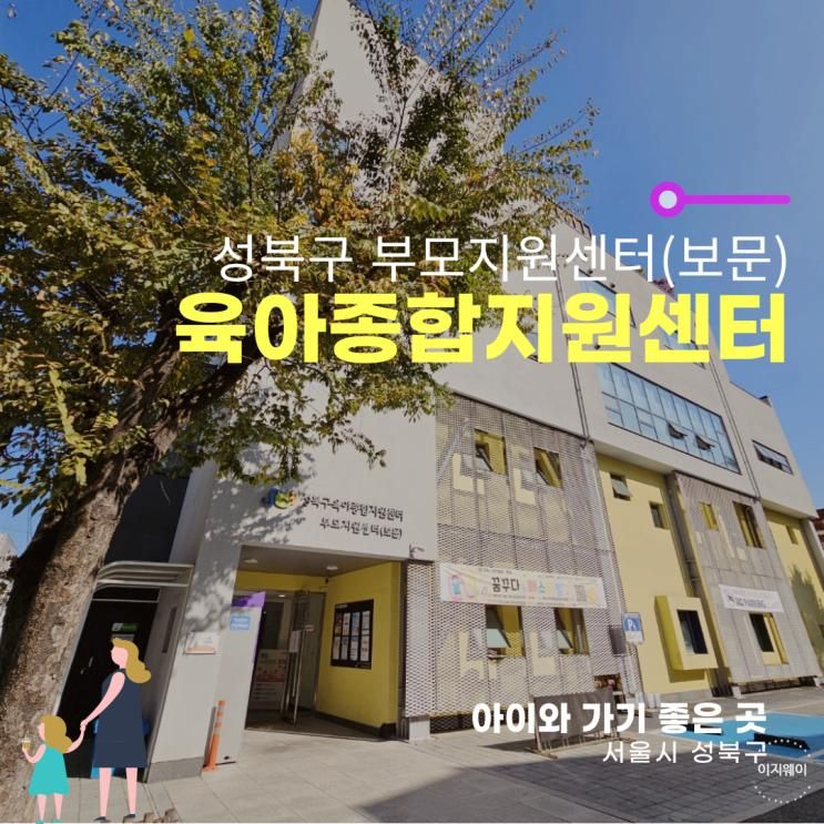 성북구 육아종합지원센터 보문점 칠전팔기 프로그램 후기