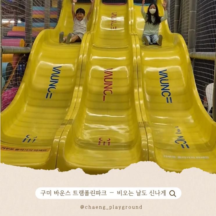 구미 대형 키즈카페 바운스 트램폴린파크 구미 — 비 오는 날... 