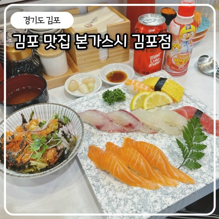 외식하기 좋은 곳! 김포현대아울렛 새로 오픈한 본가스시