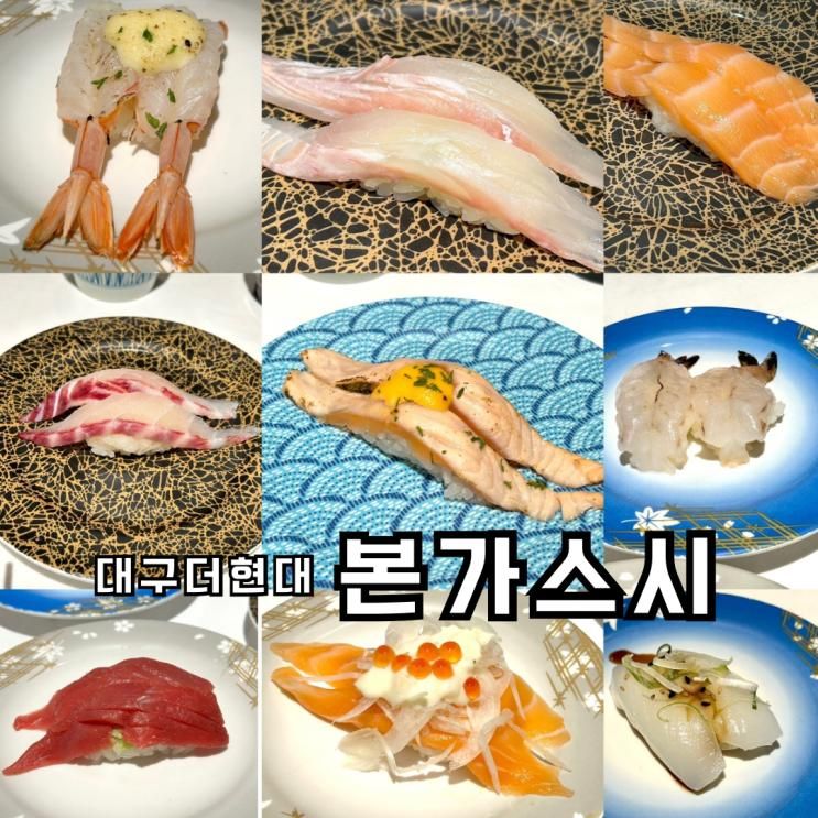 반월당 더현대대구맛집 본가스시에서 두툼한 초밥 맛보세요