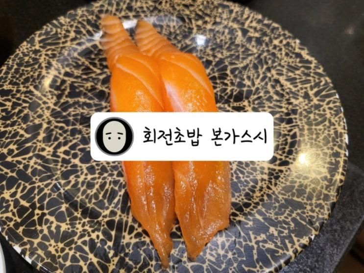 울산 삼산 현대백화점 : 본가스시(ft.회전초밥)