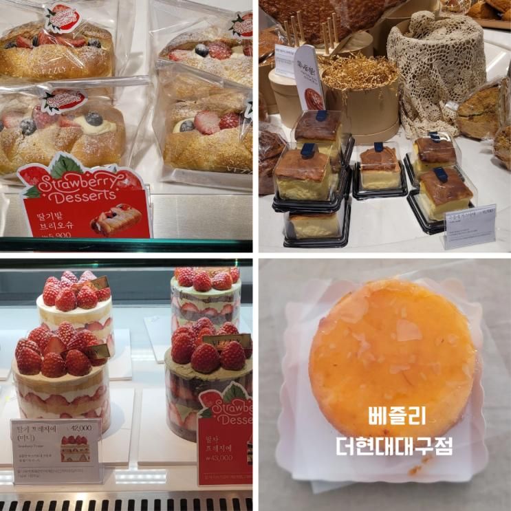 더 현대 대구 베이커리 맛집 베즐리 방문후기
