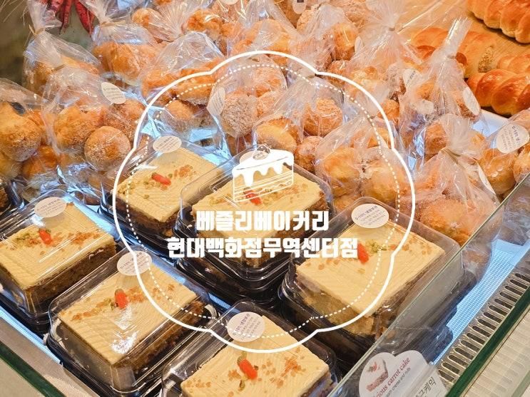 코엑스 빵집 베즐리 베이커리 추천 현대백화점무역센터점... 