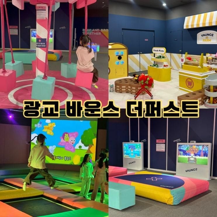 광교 키즈카페 바운스 더퍼스트 롯데몰 광교센터,수원키즈카페