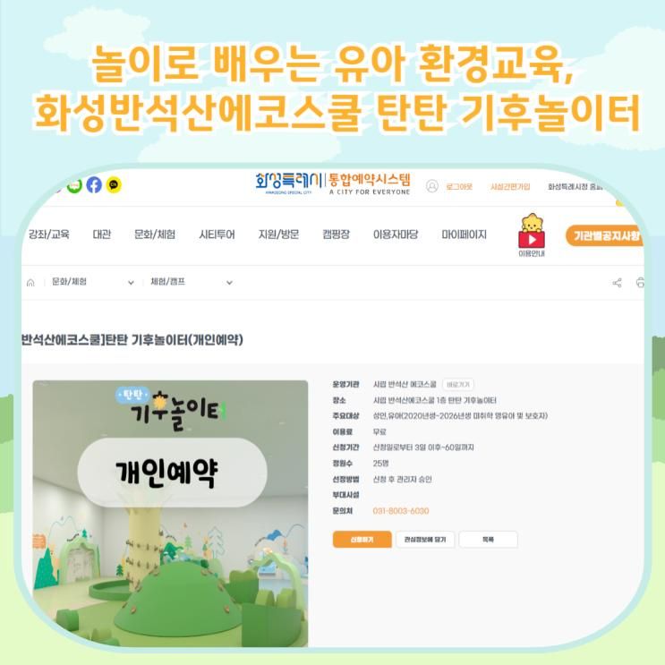 화성반석산에코스쿨 탄탄 기후놀이터 오픈_화성놀이터... 