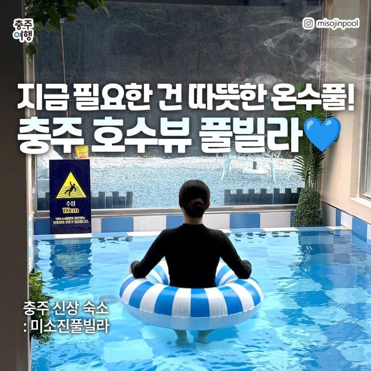 호수뷰 숙소 추천｜온수풀 가능한 앙성 미소진풀빌라 상세 후기