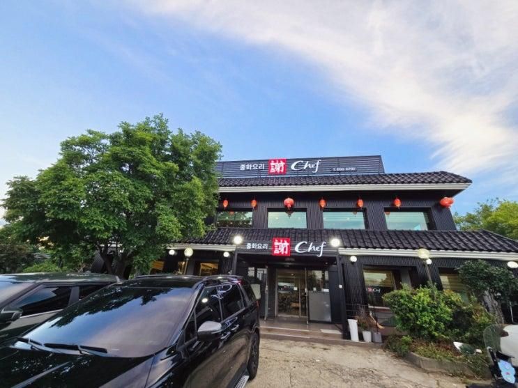 평택맛집 중식 짜장면 짬뽕 모임 상견례도 가능한 사쉐프