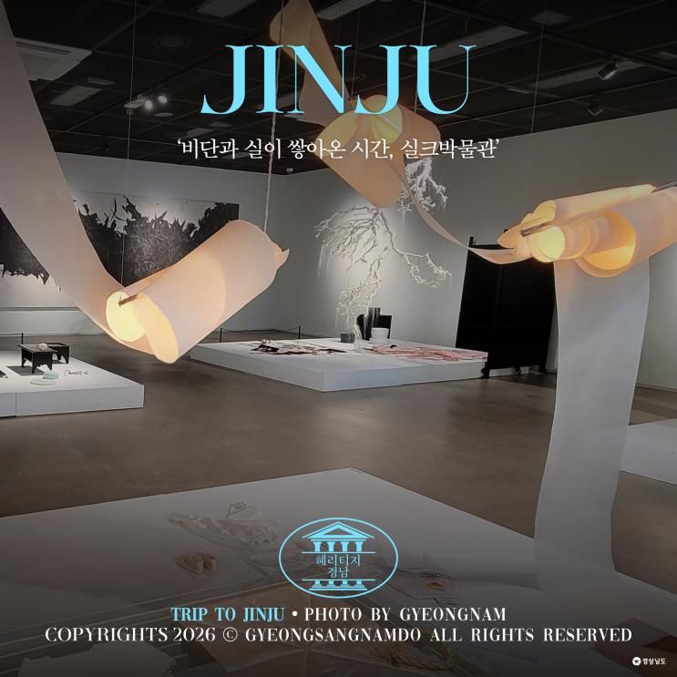 [경남/진주]진주 실크박물관, 비단이 지나온 도시의 시간
