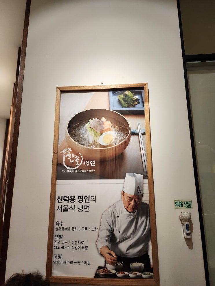 무더위를 잊게해준  킨텍스 현대백화점 한솔냉면 이야기