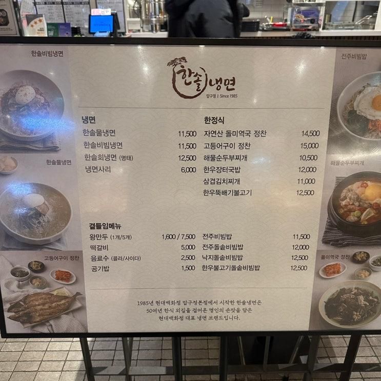 킨텍스현대백화점 푸드코트 한솔냉면 한식맛집 추천!