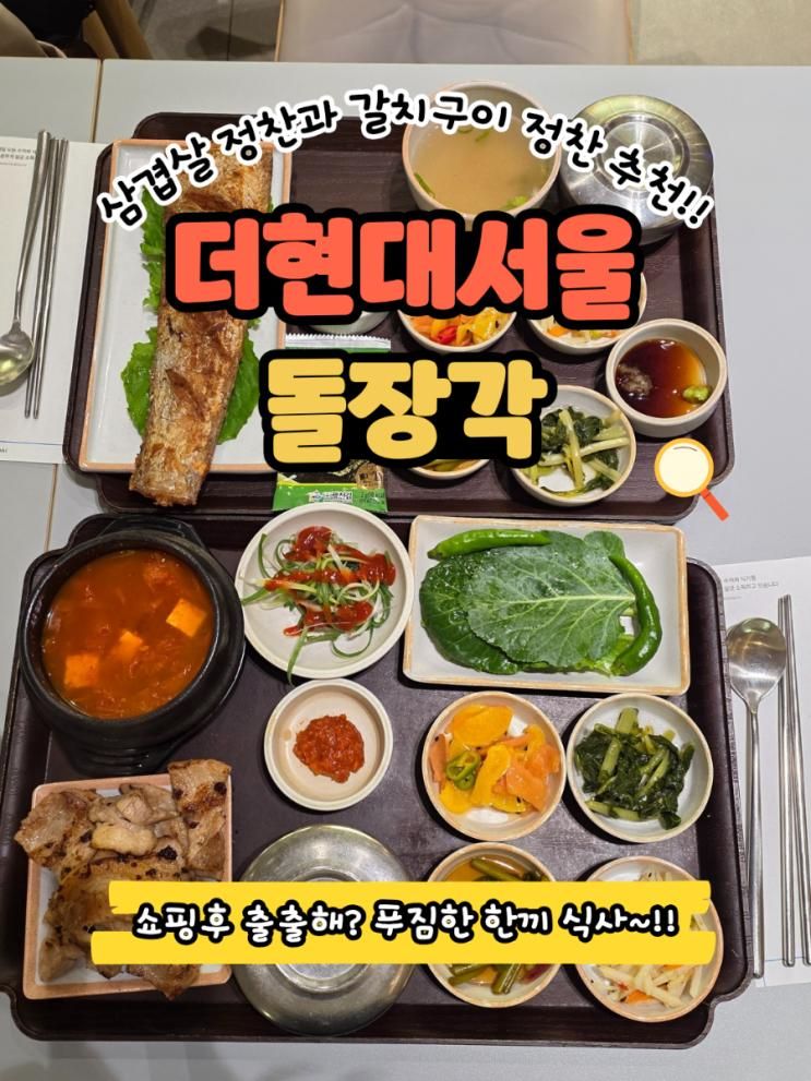 여의도 파크원 교육 후, 더현대 서울 돌장각 & 카페 레이어드... 
