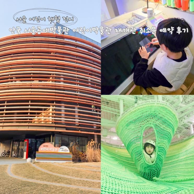 안국 서울공예박물관 어린이박물관 취소분 예약 재개관 체험 전시
