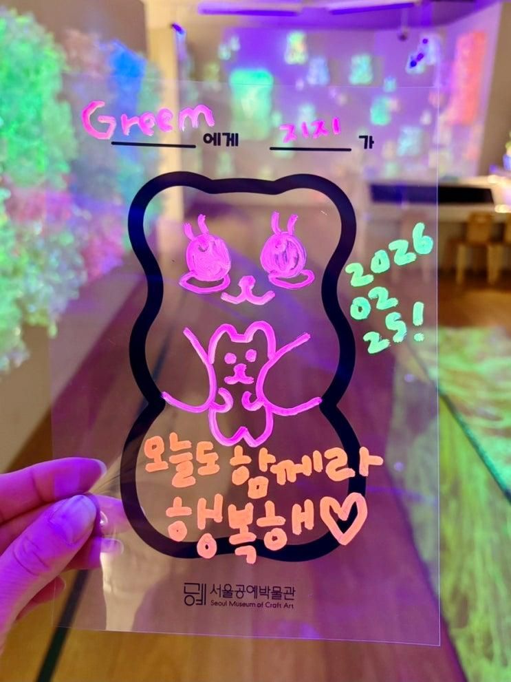 서울공예박물관 어린이박물관