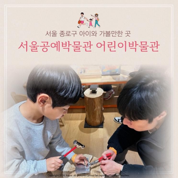 [서울 종로구] 서울공예박물관 어린이박물관 재개관 예약 및... 