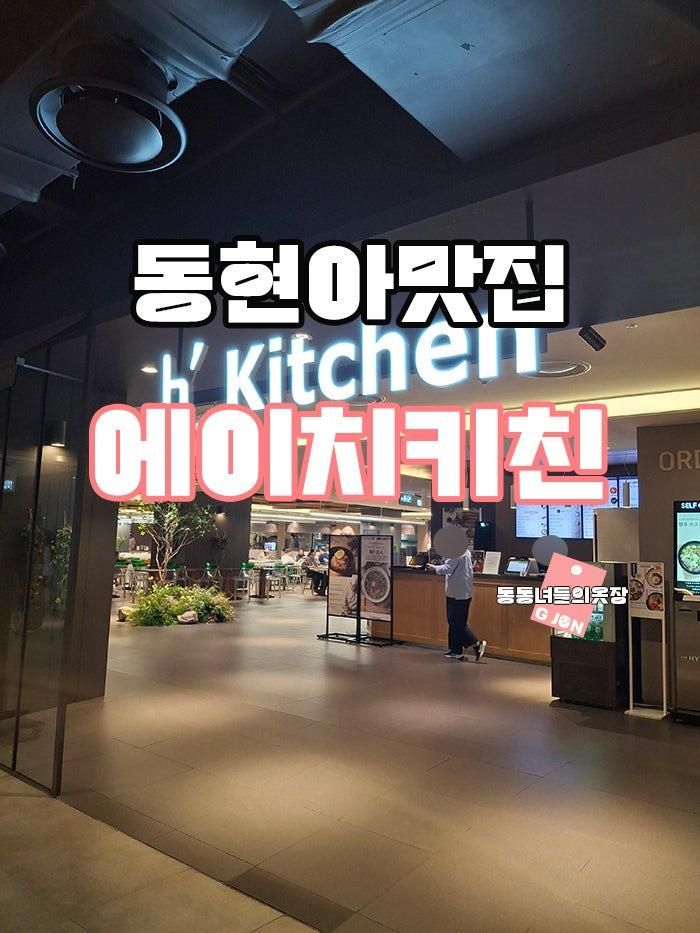 동대문 맛집 남산돈까스 온드린 코코로키친 동대문 푸드코트